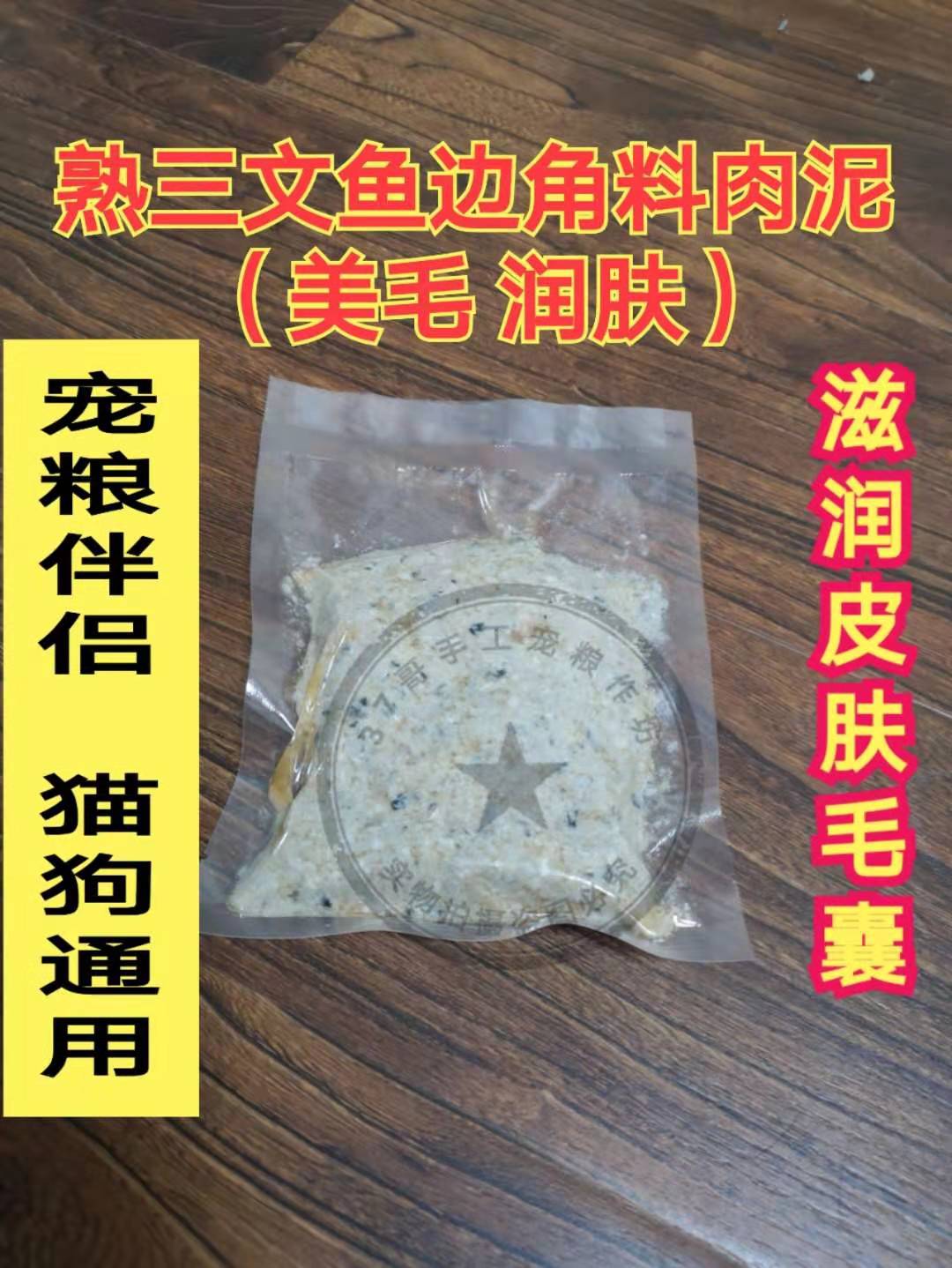 37哥手工自制 熟三文鱼肉泥低油美毛润肤 宠粮伴侣 猫狗通用4斤份在类目 宠物/宠物食品及用品, 猫/狗保健品中 - 来自Buy2taobao.com提供专业的淘宝代购服务