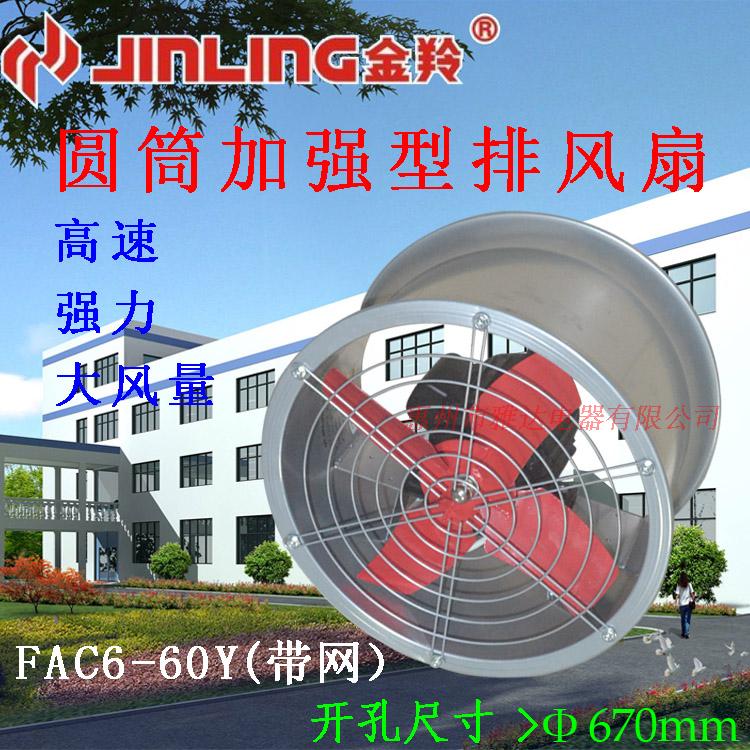 金羚圆筒加强型排气扇 圆筒工业扇 标准型圆筒轴流式风机FAC6-60Y在类目 生活电器, 其它生活家电, 换气扇/排气扇中 - 来自Buy2taobao.com提供专业的淘宝代购服务