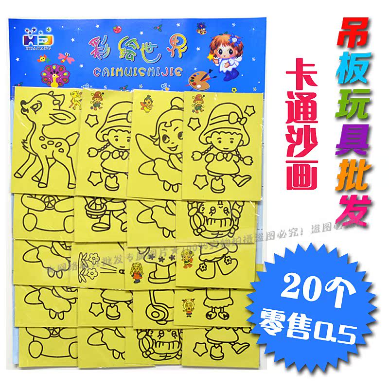 儿童动手益智6色沙画DIY手工粘贴彩沙幼儿园奖品热销吊板玩具批發|ruв категории игрушка/коляска/головоломка/блоки/модель, Другие игрушки - от Buy2taobao.com для оказания профессиональной услуги покупки агента Taobao