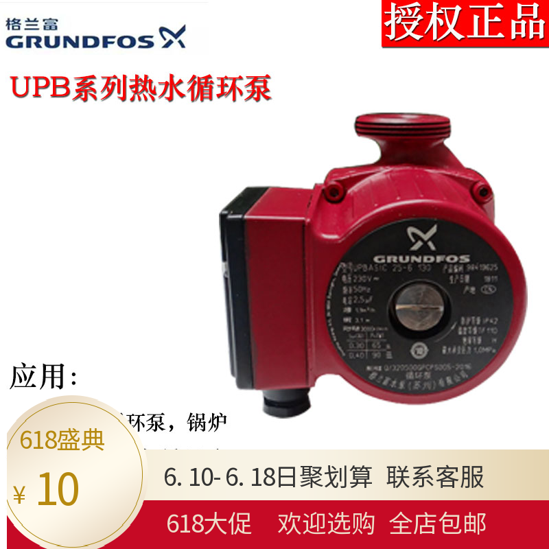 丹麦格兰富UPB15-6/25-8/25-10/12/32-8热水地暖暖气循环泵静音泵|ruв категории оборудование/инструменты, электромеханический оборудование, насос, Другие виды насос - от Buy2taobao.com для оказания профессиональной услуги покупки агента Taobao
