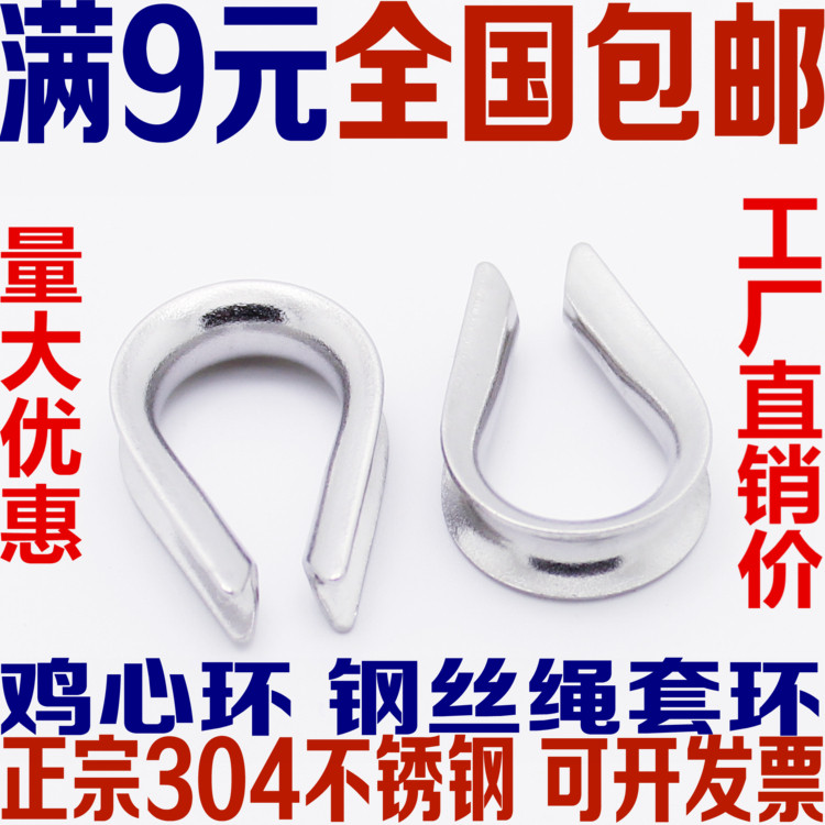 304 Stainless steel Wire rope sleeve environmental protection sheath triangle Boast Heart-shaped ring M2M3M4M5M6M8M10-M24in the Hardware/Tool , Fastener , Other fasteners category - from Buy2taobao.com to provide professional Taobao agent buy service