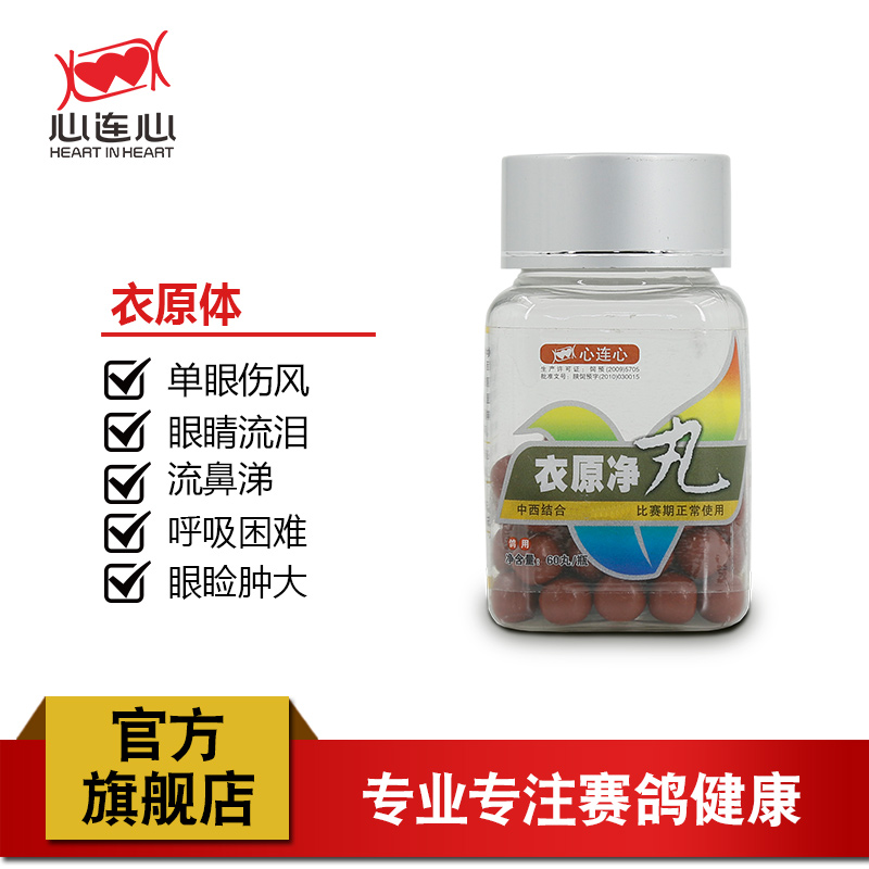 Heart to Heart Pigeon dove Pigeon Clear Respiratory Tract Phlegm Chlamydia preferentialin the Pet/Pet food and supplies , Birds and supplies , Medical Supplies category - from Buy2taobao.com to provide professional Taobao agent buy service