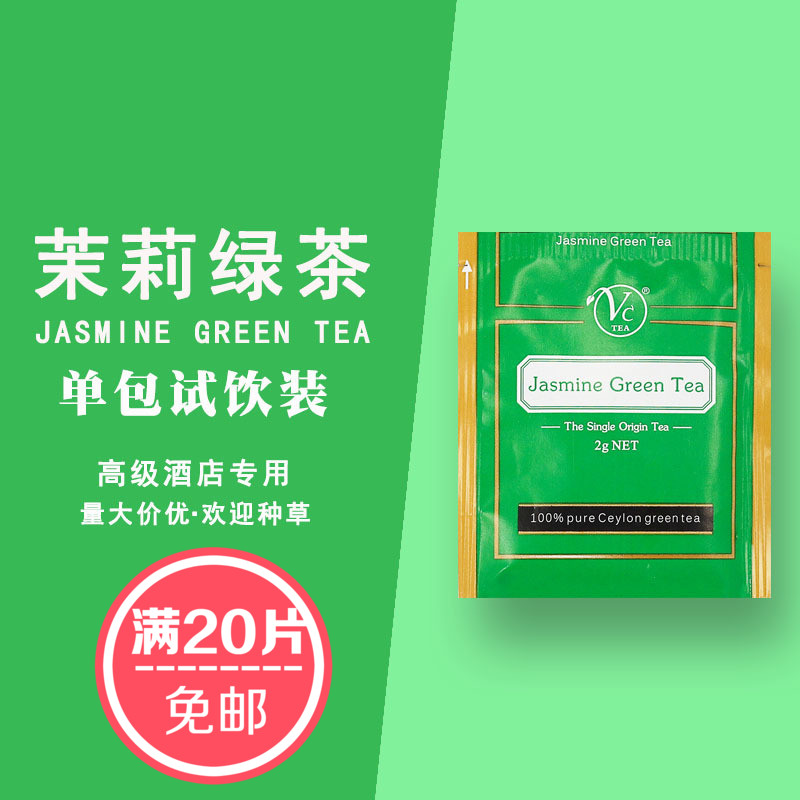 单片试饮装 VC茉莉花绿茶 斯里兰卡进口 酒店客房专用花草茶茶包在类目 茶, 代用/花草/水果/再加工茶, 代用/花草茶中 - 来自Buy2taobao.com提供专业的淘宝代购服务