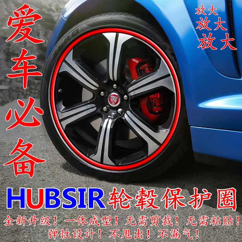HUBSIR汽车轮毂保护圈轮毂改装轮毂装饰条保护条轮毂防撞条轮毂贴|msdalam kategori kereta/artikel/Fitting/Refit, aksesori luar automotif/pemasangan hiasan/melindungi, perlindungan kereta, jalur bumper/jalur tahan calar - dari Buy2taobao.com untuk memberikan perkhidmatan ejen Taobao profesional membeli