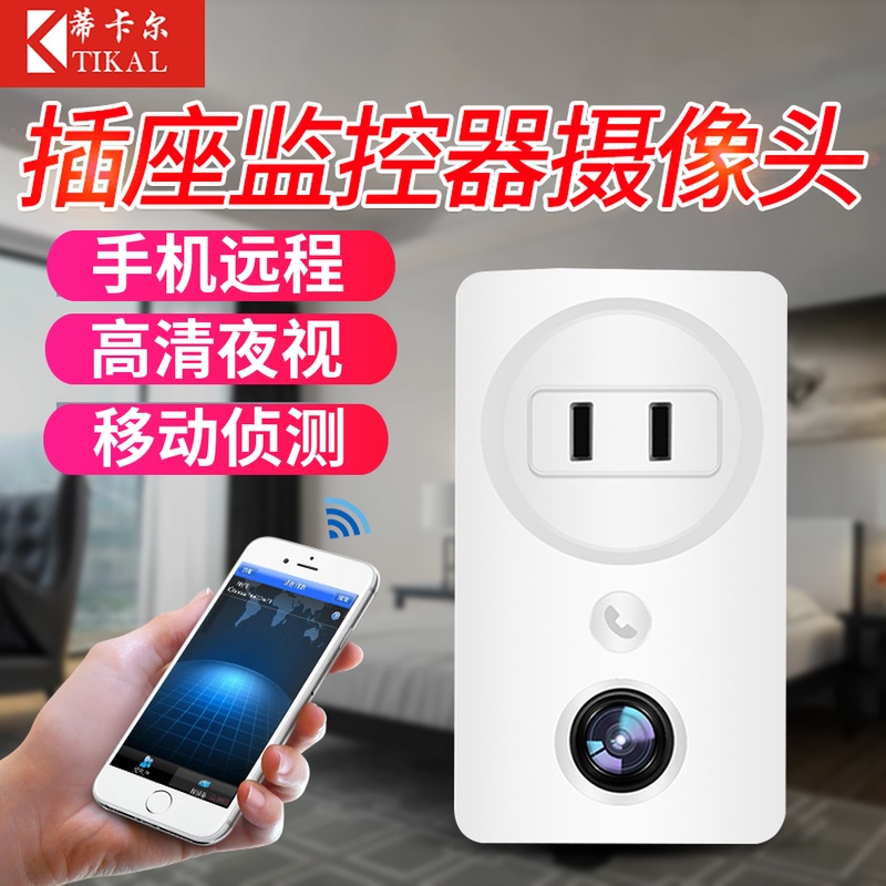 插座摄像头智能高清夜视语音手机远程室内网络无线wifi家用监控器在类目 电子/电工, 监控器材及系统, 监控摄像机, 网络摄像机中 - 来自Buy2taobao.com提供专业的淘宝代购服务