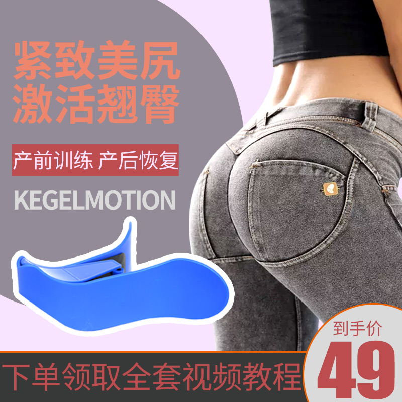 紧致美尻美臀夹女性骨盆底肌产后康复私密翘臀蜜桃臀凯格尔训练器在类目 运动/瑜伽/健身/球迷用品, 踏步机/中小型健身器材, 美腿机/腿部训练器中 - 来自Buy2taobao.com提供专业的淘宝代购服务