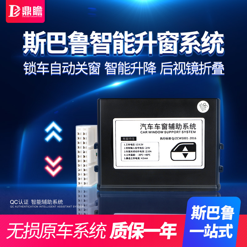适用斯巴鲁森林人13-19款xv傲虎力狮改装后视镜折叠器自动升窗器|ruв категории автомобиль/товаров/аксессуары/переоснащение, автозапчасти, внутренняя система, стеклянный лифт - от Buy2taobao.com для оказания профессиональной услуги покупки агента Taobao