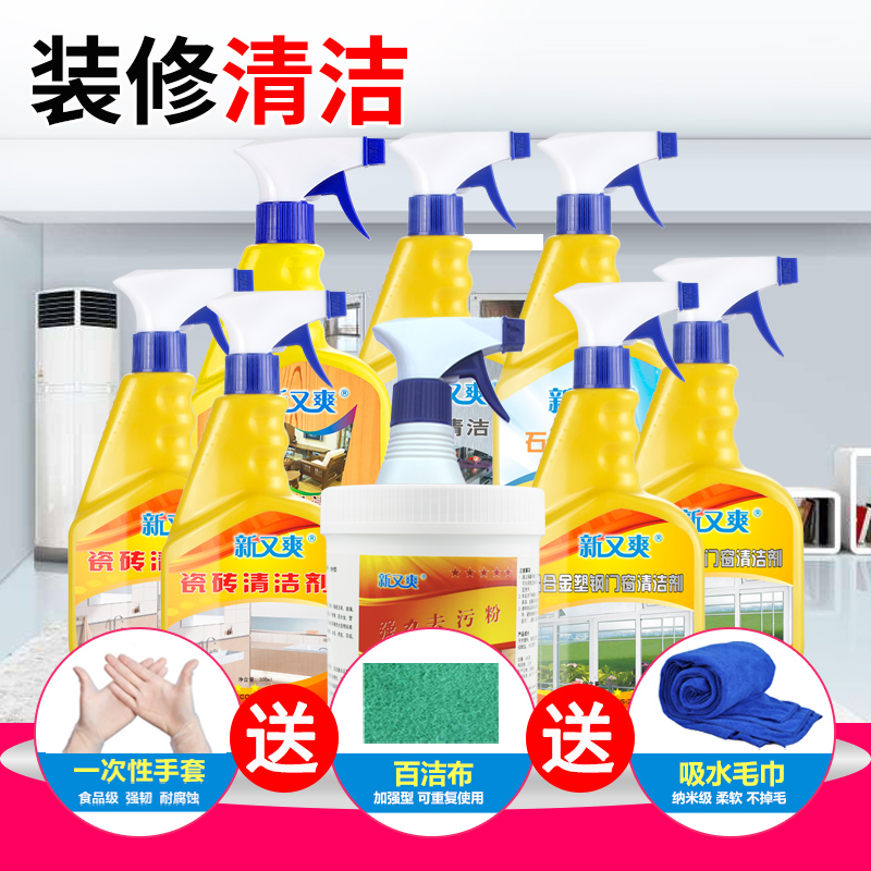 装修后清洁剂套装大理石木地板瓷砖不锈钢铝合金玻璃门窗开荒清洗在类目 洗护清洁剂/卫生巾/纸/香薰, 家庭环境清洁剂, 多用途清洁剂中 - 来自Buy2taobao.com提供专业的淘宝代购服务
