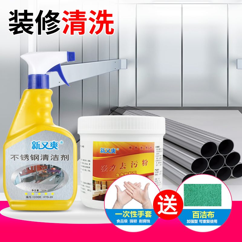 不锈钢清洁剂强力去污电梯防盗门窗护栏除锈装修水泥垢乳胶漆清洗在类目 洗护清洁剂/卫生巾/纸/香薰, 家庭环境清洁剂, 多用途清洁剂中 - 来自Buy2taobao.com提供专业的淘宝代购服务