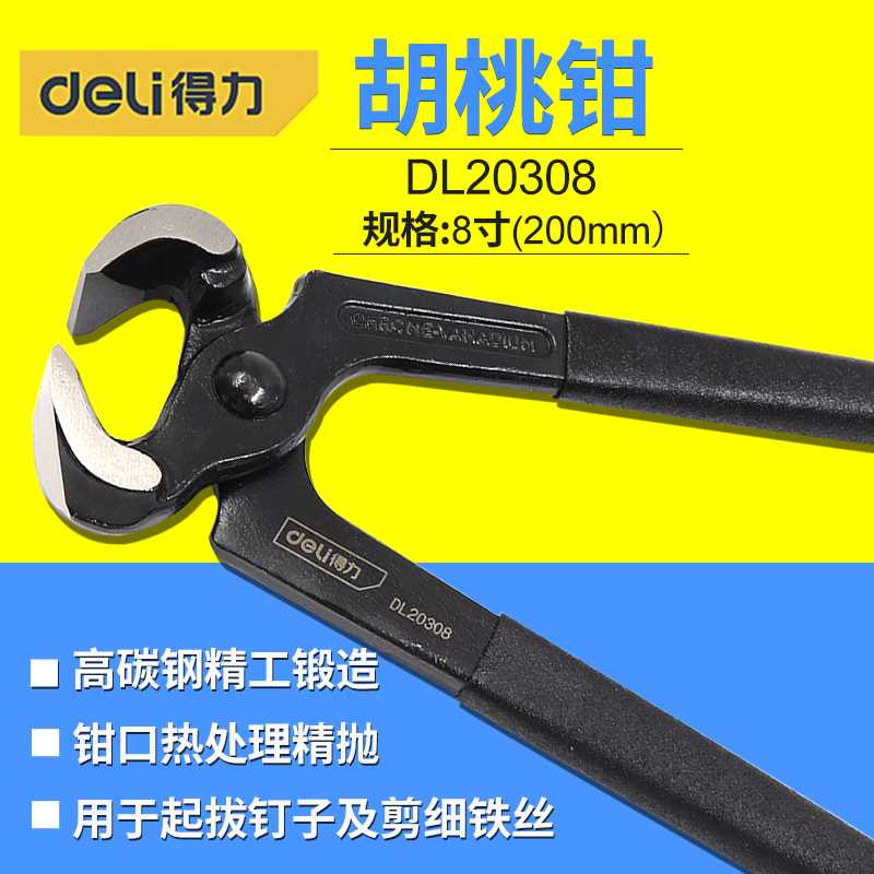 Deli/得力胡桃钳 拔钉钳 田螺钳 断线钳/剪核桃钳子6寸8寸20306 8|ruв категории оборудование/инструменты, ручной инструмент, задействование таких инструментов, Щелкунчик - от Buy2taobao.com для оказания профессиональной услуги покупки агента Taobao