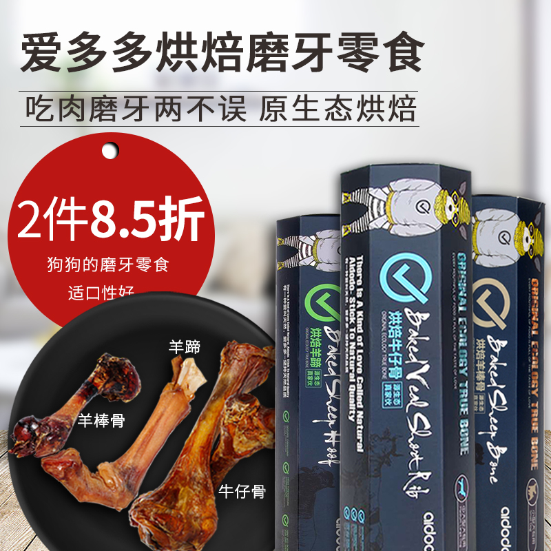 愛多多狗狗磨牙棒 狗零食 磨牙吃肉 原生態烘焙在類目 寵物/寵物食品及用品, 狗零食中 - 來自Buy2taobao.com提供專業的淘寶代購服務