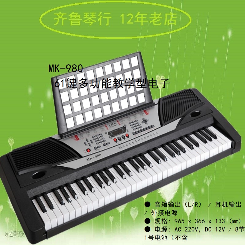 多省包郵美科980電子琴美科電子琴61鍵教學型MK-980鋼琴鍵電子琴在類目 樂器/吉他/鋼琴/配件, 西洋樂器, 西洋鍵盤樂器, 電子琴中 - 來自Buy2taobao.com提供專業的淘寶代購服務