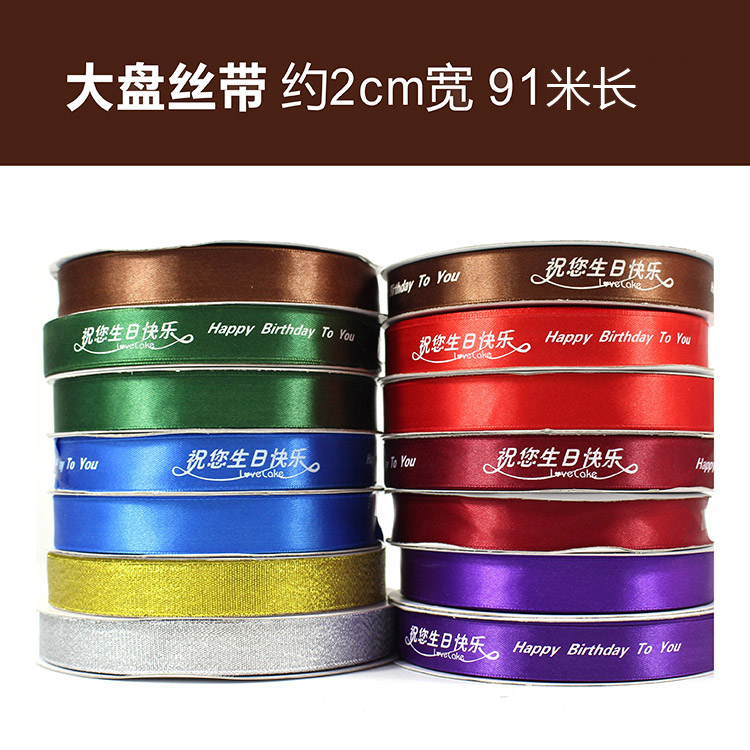 100码2cm宽蛋糕丝带生日盒子绑金葱丝带装饰带缎带彩条彩带绸带在类目 居家布艺, 缝纫DIY材料、工具及成品, 缝纫DIY配件/辅料/配饰, 丝带/绸带/布带中 - 来自Buy2taobao.com提供专业的淘宝代购服务