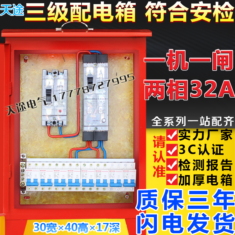 construction site Temporary Level three Distribution box class a Two portable move lighting outdoors Rainproof switch Power distribution cabinetin the Electronic/Electrician , Wiring boxes , Strong electric wiring box category - from Buy2taobao.com to provide professional Taobao agent buy service