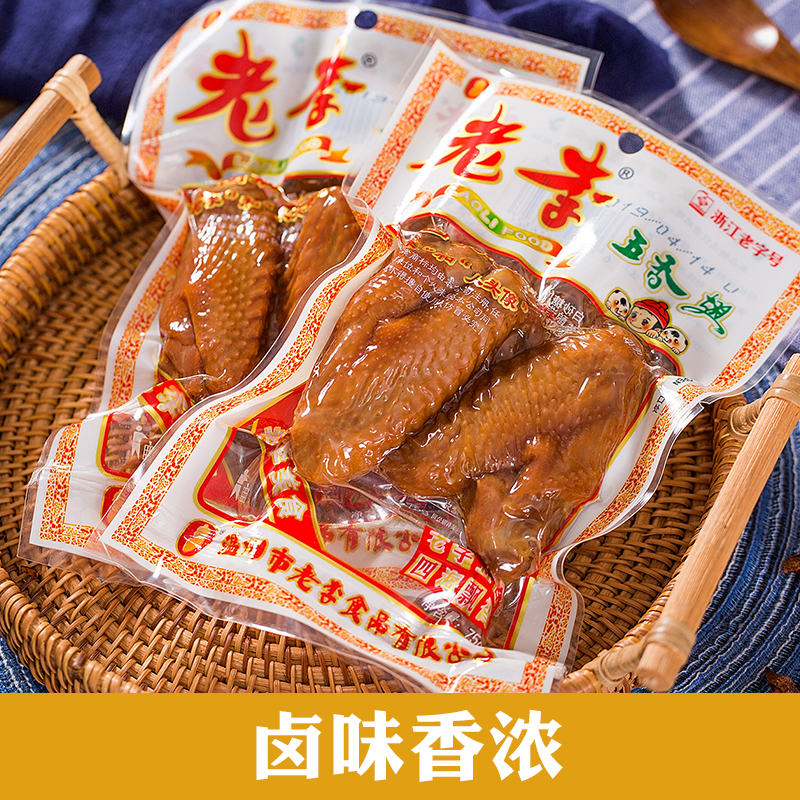 10包*75克温州零食 老李食品五香卤鸡翅老李鸡翅 五香翅 温州风味|ruв категории закуски/орехи/специальность, вяленое мясо/свинину, говядину/мясное закуски, курица закуски - от Buy2taobao.com для оказания профессиональной услуги покупки агента Taobao