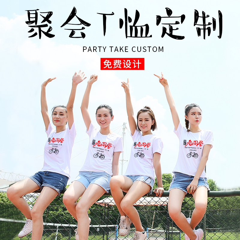 同学聚会衣服定制t恤纪念文化衫活动团队同学会班服短袖工作服|ruв категории персональные настройки/разработка услуг/DIY, платье сумки настройки, Специальные одежды, футболки печатных - от Buy2taobao.com для оказания профессиональной услуги покупки агента Taobao