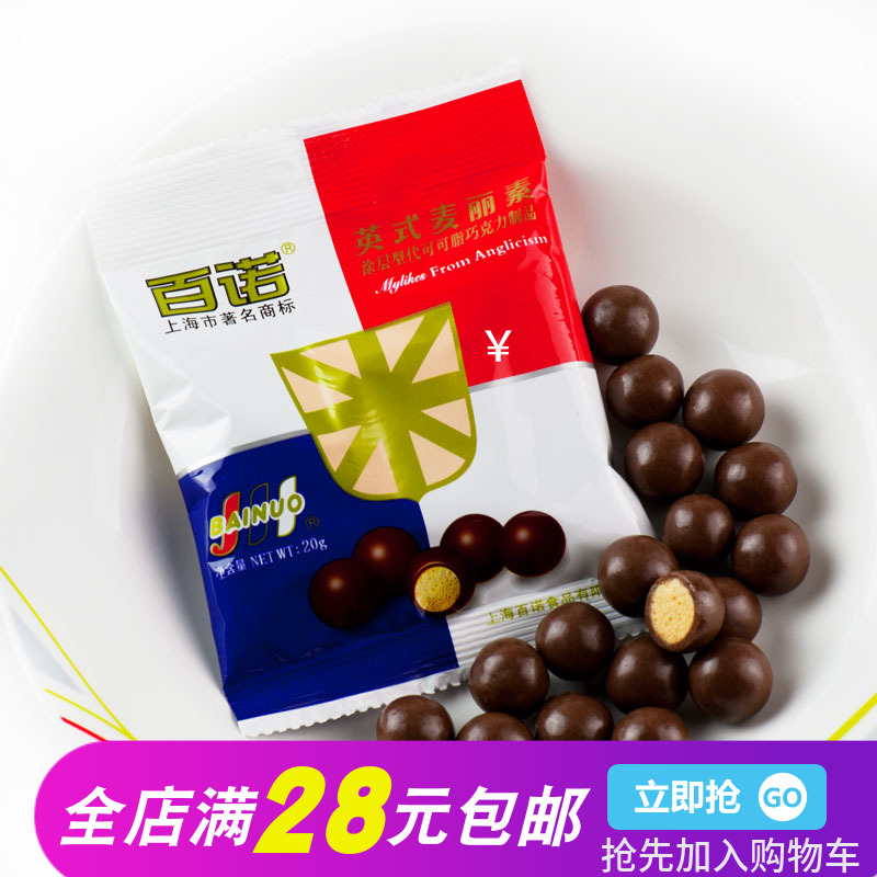 百诺麦丽素牛奶夹心巧克力豆零食15g/单包(代可可脂)80后回忆|ruв категории закуски/орехи/специальность, шоколад, шоколадные изделия - от Buy2taobao.com для оказания профессиональной услуги покупки агента Taobao