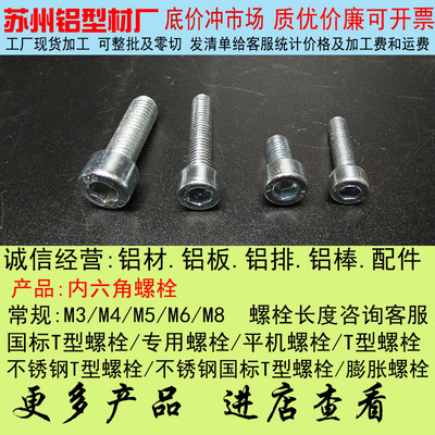 M8内六角螺栓流水线框架配件圆柱头螺栓规格齐全铝型材螺丝现货