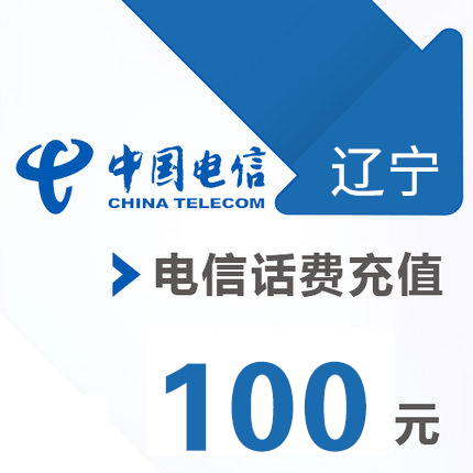 遼甯電信 手機 100元話費充值 直充快充在類目 移動/聯通/電信充值中心, 電信話費充值卡中 - 來自Buy2taobao.com提供專業的淘寶代購服務