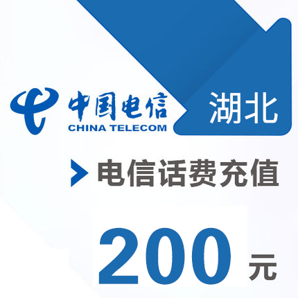 湖北电信 手机 200元话费充值 直充快充在类目 移动/联通/电信充值中心, 电信话费充值卡中 - 来自Buy2taobao.com提供专业的淘宝代购服务