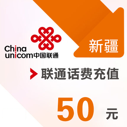 Xinjiang Unicom mobile phone 50 Yuan prepaid recharge Direct charge fast chargein the Mobile/Unicom/Telecom recharge center , China Unicom prepaid card category - from Buy2taobao.com to provide professional Taobao agent buy service