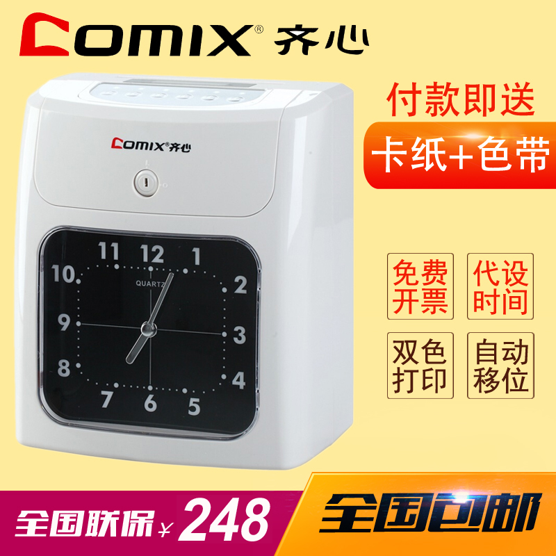 齐心MT-321N考勤机打卡机纸卡式上下班签到插卡机MT-620双色|ruв категории офисное оборудование/расходные материалы/соответствующие услуги, оборудование контроля доступа, Участники - от Buy2taobao.com для оказания профессиональной услуги покупки агента Taobao