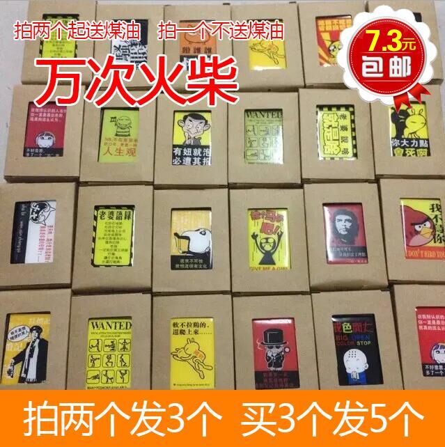包邮万次火柴 搞笑图案网络潮语 创意礼品新煤油打火机 多买多送|msdalam kategori ZIPPO/Swiss Army Knife/cermin mata, pemetik api jenama dan aksesori, Kalis air juta Perlawanan - dari Buy2taobao.com untuk memberikan perkhidmatan ejen Taobao profesional membeli