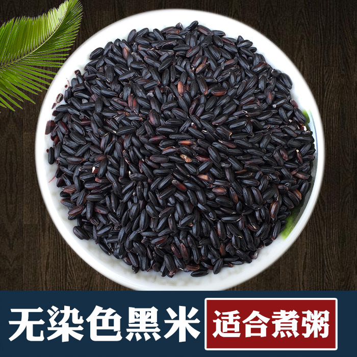 黑米 黑大米500g 农家无染色 黑香米黑米在类目 粮油米面/南北干货/调味品, 米/面粉/杂粮, 米类, 黑米中 - 来自Buy2taobao.com提供专业的淘宝代购服务