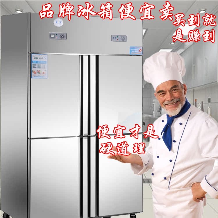 盛宝四门冰柜商用冰箱冷柜厨房立式双温不锈钢冷藏柜冷冻柜保鲜柜在类目 厨房电器, 商用厨电, 其他商用厨电中 - 来自Buy2taobao.com提供专业的淘宝代购服务