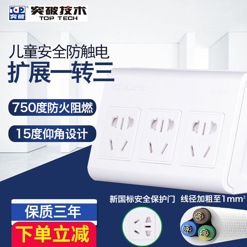 突破插座壹轉多用電源轉換插頭壹轉二三多功能插座轉換器無線插排在類目 電子/電工, 接線板/插頭, 轉換插頭中 - 來自Buy2taobao.com提供專業的淘寶代購服務