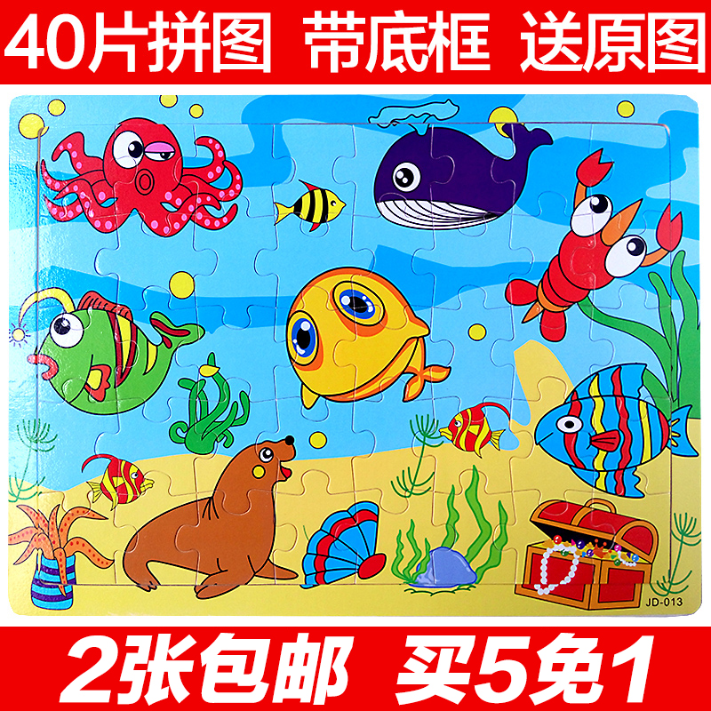 40片带底框幼儿园儿童益智力木质拼图启蒙早教拼版木制玩具3-6岁|ruв категории игрушка/коляска/головоломка/блоки/модель, бусы/головоломка/в паре/демонтаж/бить игрушки, головоломка/деревоплита - от Buy2taobao.com для оказания профессиональной услуги покупки агента Taobao