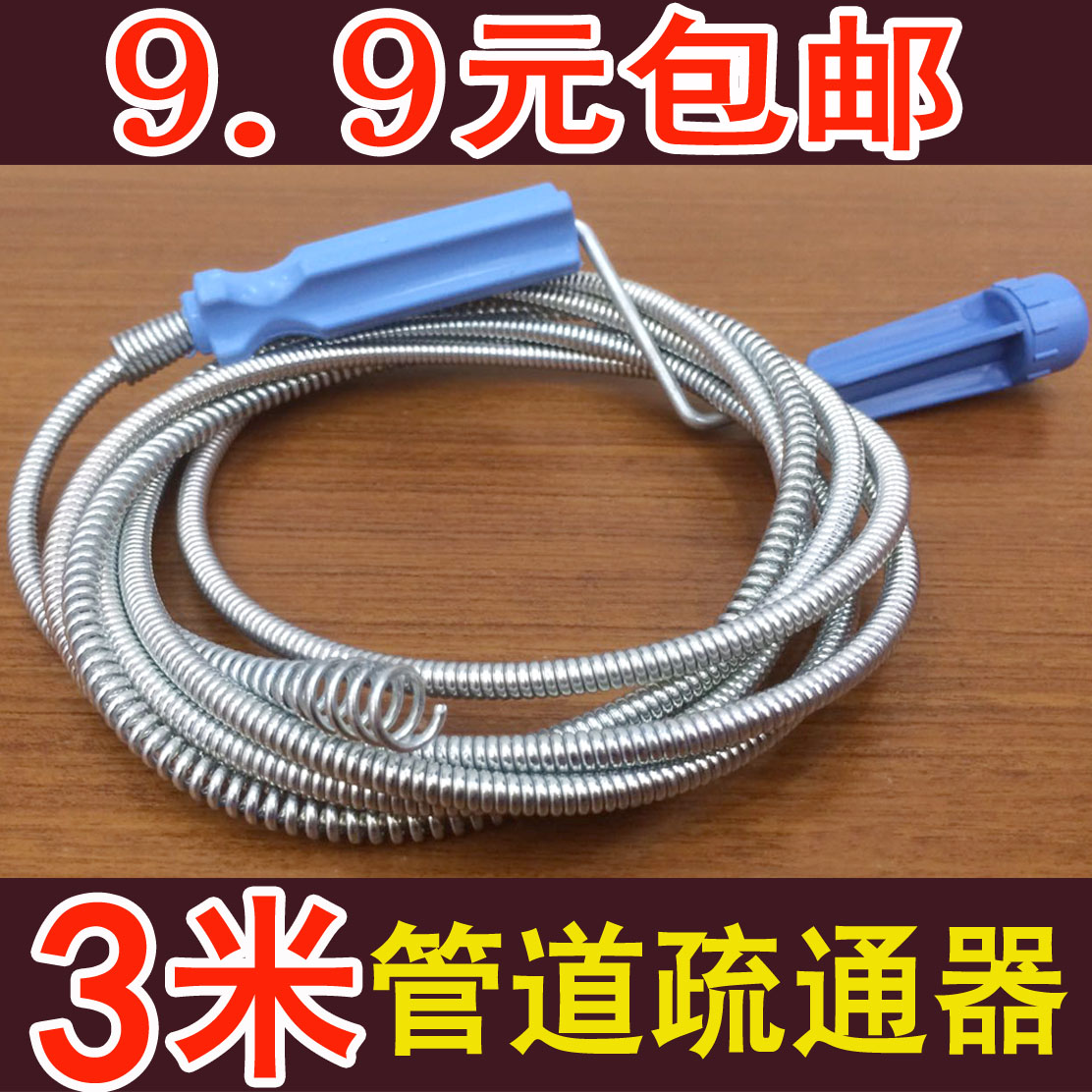 3米下水道疏通器通下水道堵塞工具马桶疏通器通厕所管道疏通器在类目 家庭/个人清洁工具, 卫浴用具/卫浴配件, 管道疏通器中 - 来自Buy2taobao.com提供专业的淘宝代购服务