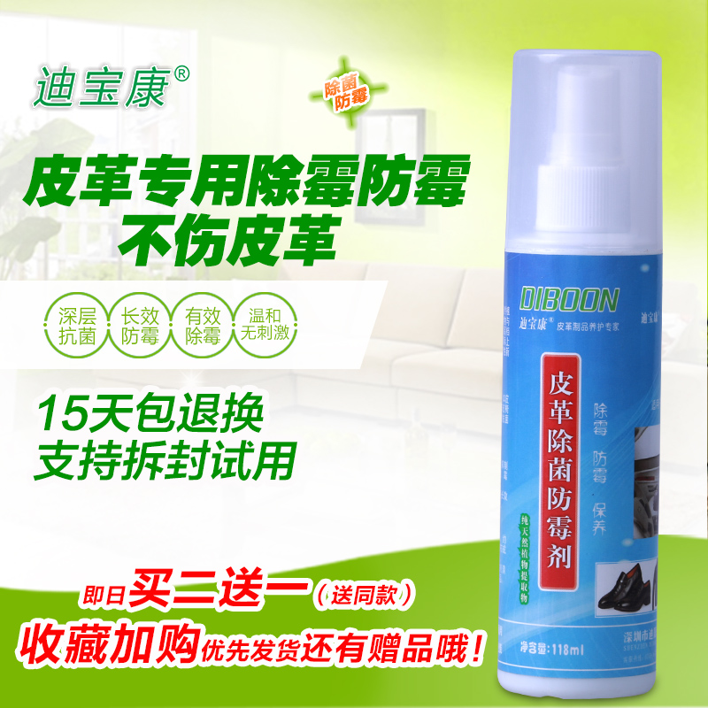 皮革除霉清洁剂pu皮沙发皮衣皮包皮鞋皮靴发霉去除霉斑防霉保养剂在类目 洗护清洁剂/卫生巾/纸/香薰, 家私/皮具护理品, 家私清洁/护理剂中 - 来自Buy2taobao.com提供专业的淘宝代购服务