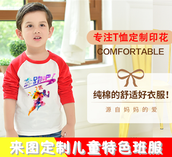 兒童長袖T恤定制小學生diy班服親子幼兒園服裝文化衫廣告衫印照片在類目 個性定製/設計服務/DIY, 服飾箱包定製, 服裝定製, T恤印製中 - 來自Buy2taobao.com提供專業的淘寶代購服務