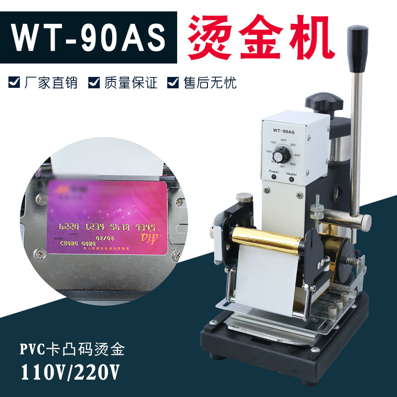 文通PVC会员卡凸码烫金机110v烫金机厂家直销WT-90AS烫金机可出口在类目 办公设备/耗材/相关服务, 其它耗材, 其它中 - 来自Buy2taobao.com提供专业的淘宝代购服务
