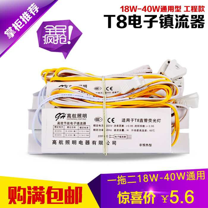 高航T8荧光灯管电子镇流器一拖二一拖一18W20W25W36W40W通用型在类目 家装主材, 灯具灯饰, 灯具配件中 - 来自Buy2taobao.com提供专业的淘宝代购服务