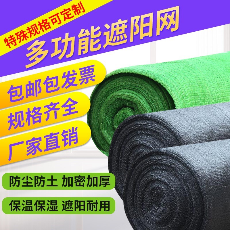 遮阳网庭院加厚防晒网遮阴网隔热防尘盖土网黑色工地农用大棚在类目 鲜花速递/花卉仿真/绿植园艺, 园艺用品, 其它园艺用品中 - 来自Buy2taobao.com提供专业的淘宝代购服务