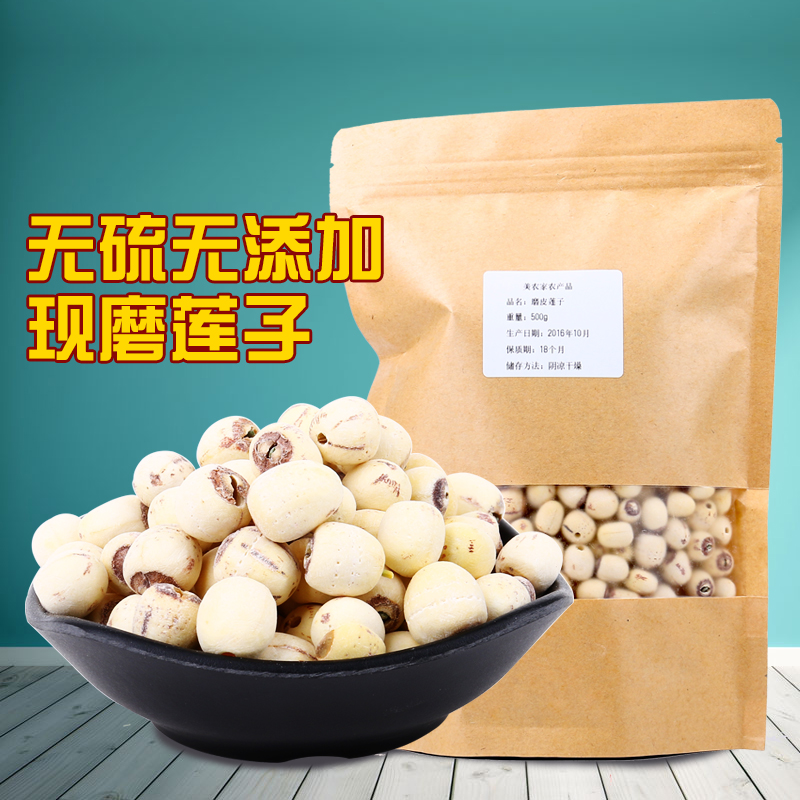农家自产无硫熏磨皮通心莲子500g/包袋装干货 无心白莲子特产磨莲在类目 粮油米面/南北干货/调味品, 南北干货/肉类干货, 干货/土特产, 莲子中 - 来自Buy2taobao.com提供专业的淘宝代购服务