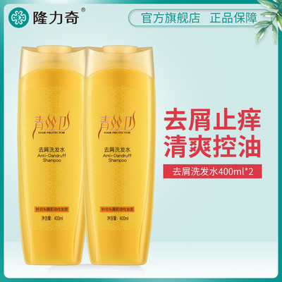 隆力奇洗发水男女去屑止痒控油洗发露香官方旗舰型正品洗头膏套装