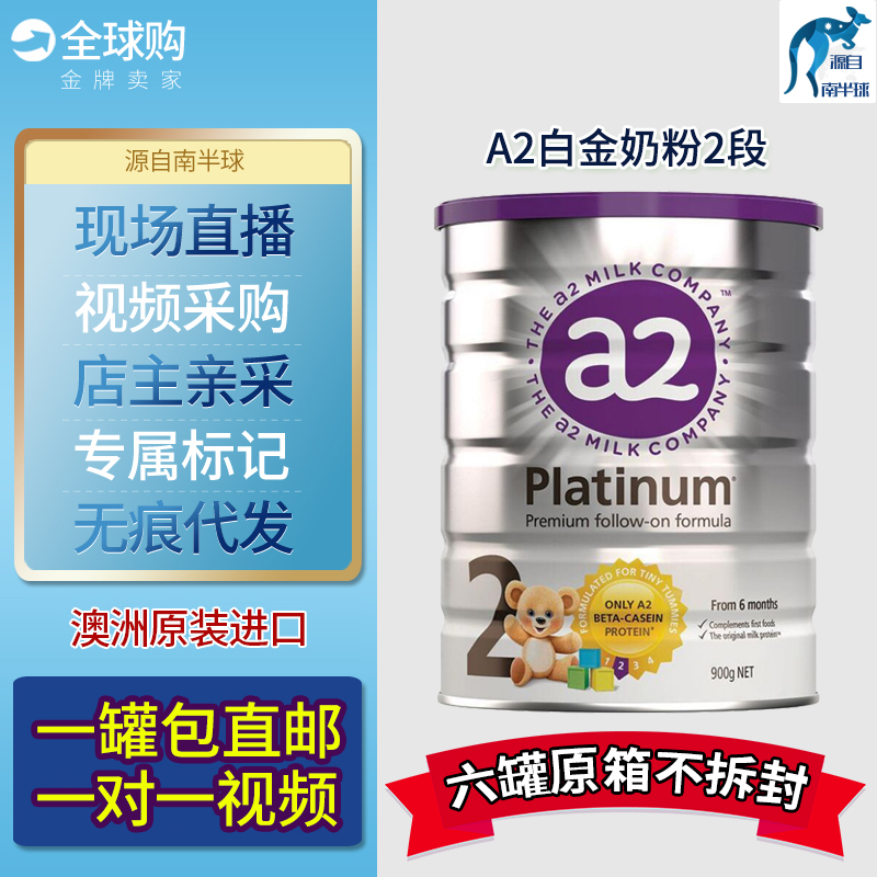 澳洲代購直郵a2鉑金白金奶粉2段二段另有1段3段4段壹段三段四段在類目 奶粉/輔食/營養品/零食, 嬰幼兒牛奶粉中 - 來自Buy2taobao.com提供專業的淘寶代購服務