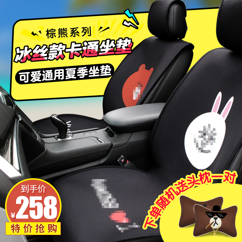潮牌卡通汽车坐垫小熊座套冰丝座垫四季通用熊本熊可爱女性内饰套在类目 汽车/用品/配件/改装, 汽车用品/内饰品, 通用座垫中 - 来自Buy2taobao.com提供专业的淘宝代购服务