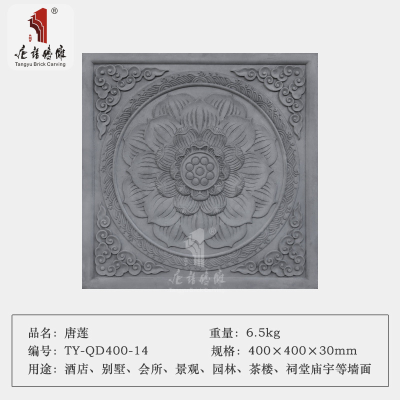 唐语砖雕唐莲仿古砖雕寺庙广场防滑中式墙地面古建装饰浮雕400在类目 家装主材, 瓷砖, 仿古砖(包括文化石)中 - 来自Buy2taobao.com提供专业的淘宝代购服务