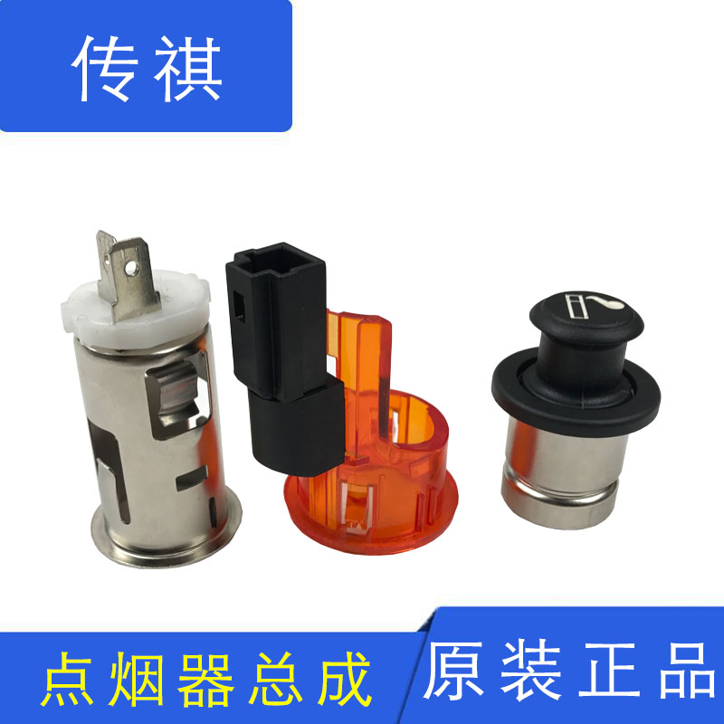 广汽传祺GS4/GA3/GS5/GA5/GA6/GS3/GS8点烟器总成点烟器座总成|msdalam kategori kereta/artikel/Fitting/Refit, Audio & Video kereta/elektronik automotif/elektrik, elektronik automotif/elektrik, Kereta Rokok Lighter - dari Buy2taobao.com untuk memberikan perkhidmatan ejen Taobao profesional membeli