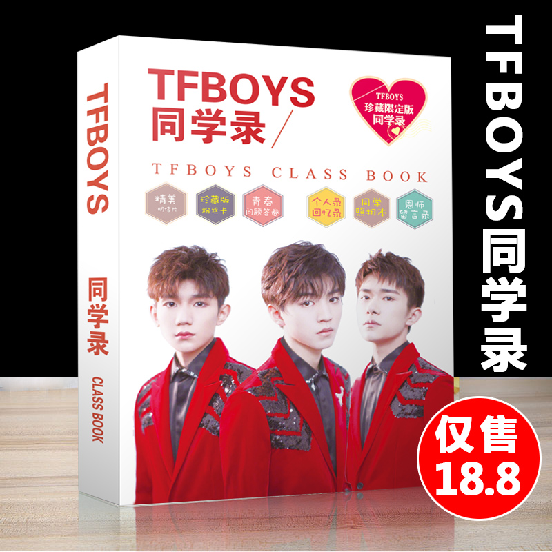 明星款蔡徐坤百分九陈立农TFBOYS易烊千玺王俊凯朱一龙盒装同学录|ruв категории электронный словарь/электрический бумажных книг/канцелярские принадлежности, бумажные книги, одноклассники/альбом - от Buy2taobao.com для оказания профессиональной услуги покупки агента Taobao