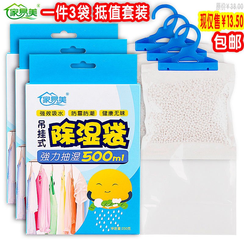 家易美 除湿袋可挂式衣柜干燥剂除湿剂防霉防潮吸湿剂吸水袋 3袋在类目 洗护清洁剂/卫生巾/纸/香薰, 室内除臭/芳香用品, 干燥剂中 - 来自Buy2taobao.com提供专业的淘宝代购服务