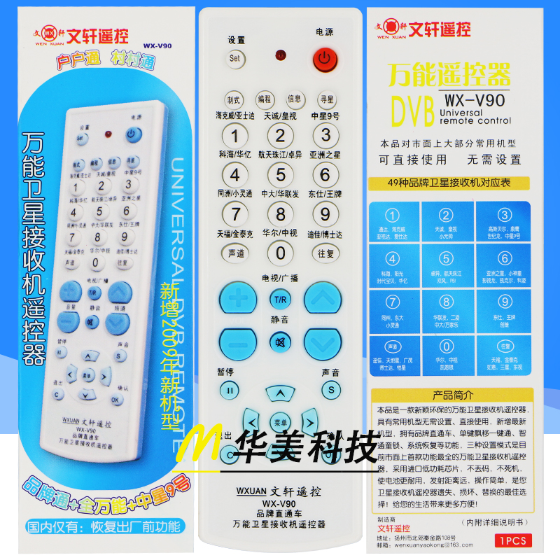 万能中9 中6遥控器WX-V90万能遥控器|ruв категории Цифровые аксессуары, бытовой аудио аксессуары, устройство дистанционного управления - от Buy2taobao.com для оказания профессиональной услуги покупки агента Taobao