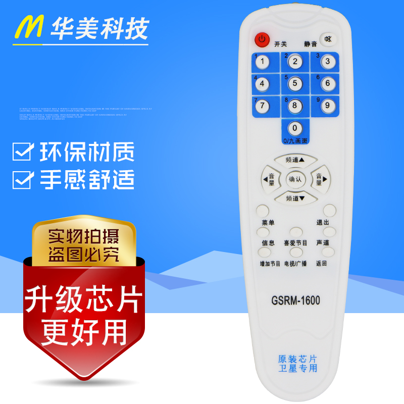 原裝芯片 中6 中六接收機機頂盒遙控器 高斯貝爾GSRM-1600遙控器在類目 3C數碼配件, 家電影音周邊配件, 遙控設備中 - 來自Buy2taobao.com提供專業的淘寶代購服務