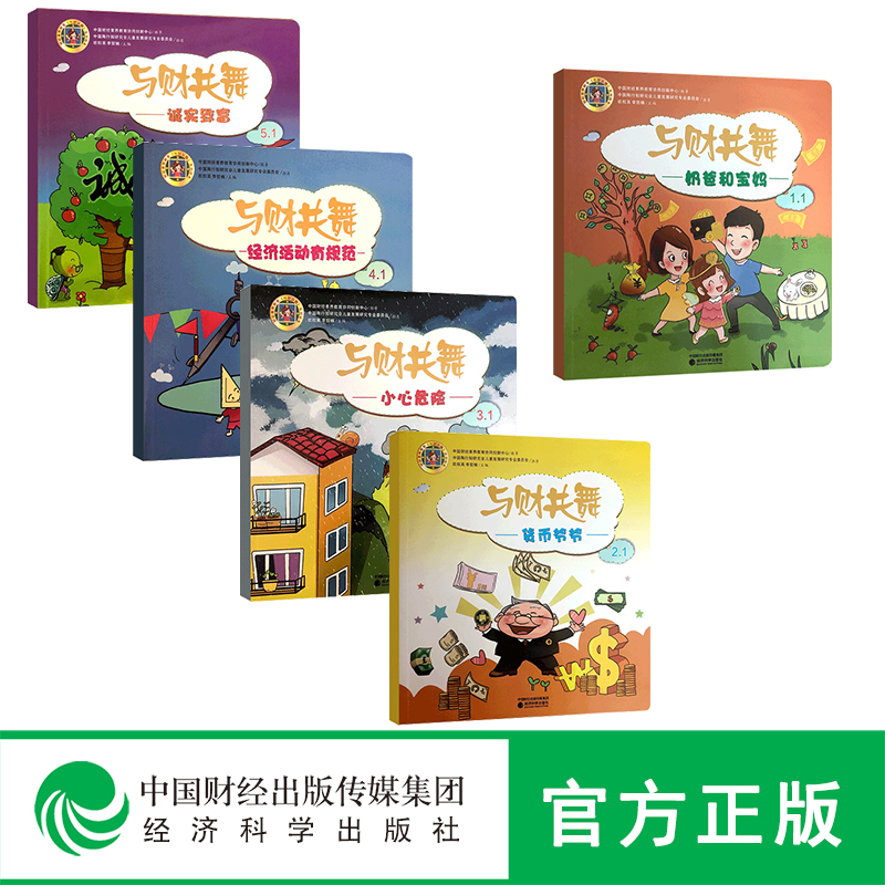 Dancing with Finance (The first part)(A total of five) -- Euro Quan-ying Li Zhenan/Editorin the Books/Magazine/Newspaper , Children's books/Supplementary , Other children's books category - from Buy2taobao.com to provide professional Taobao agent buy service