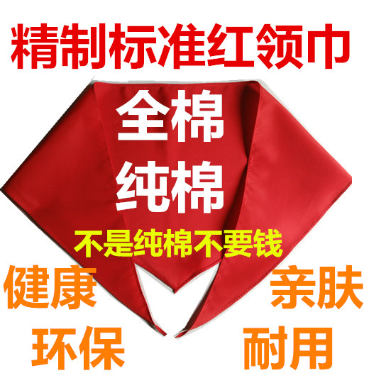 彬蓉牌亮丽缎面布面优质全棉标准大号红领巾批发价直售在类目 电子词典/电纸书/文化用品, 其它文化用品中 - 来自Buy2taobao.com提供专业的淘宝代购服务