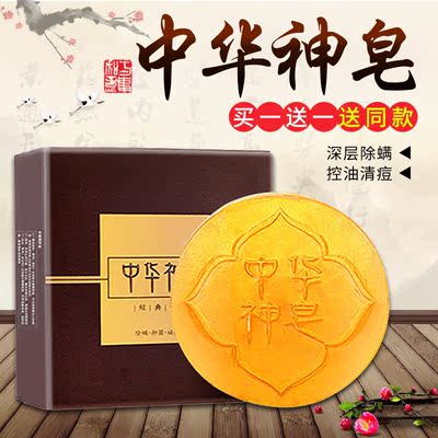买1送1中华神皂正品祛痘除螨虫洗脸去黑头洁面控油手工皂香皂60g